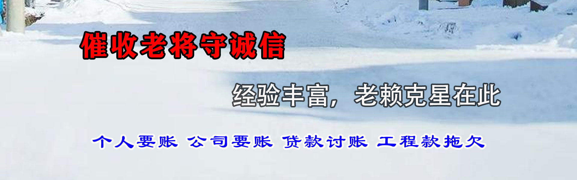 吐鲁番要账公司