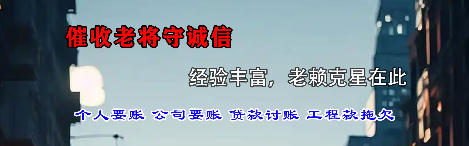 吐鲁番要账公司
